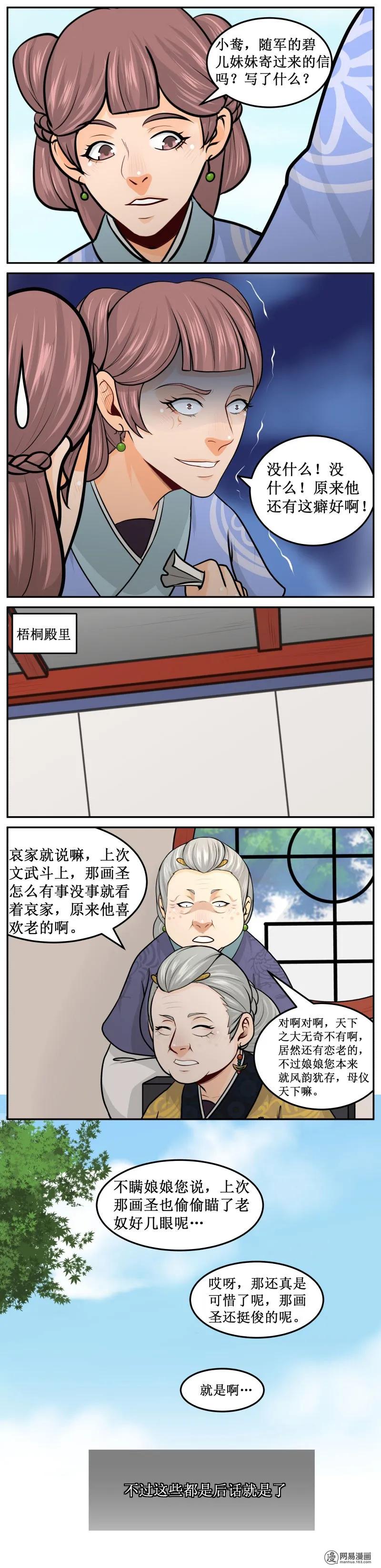 256-2爱慕之情-皇上别碰我-独眼猫（第4张）