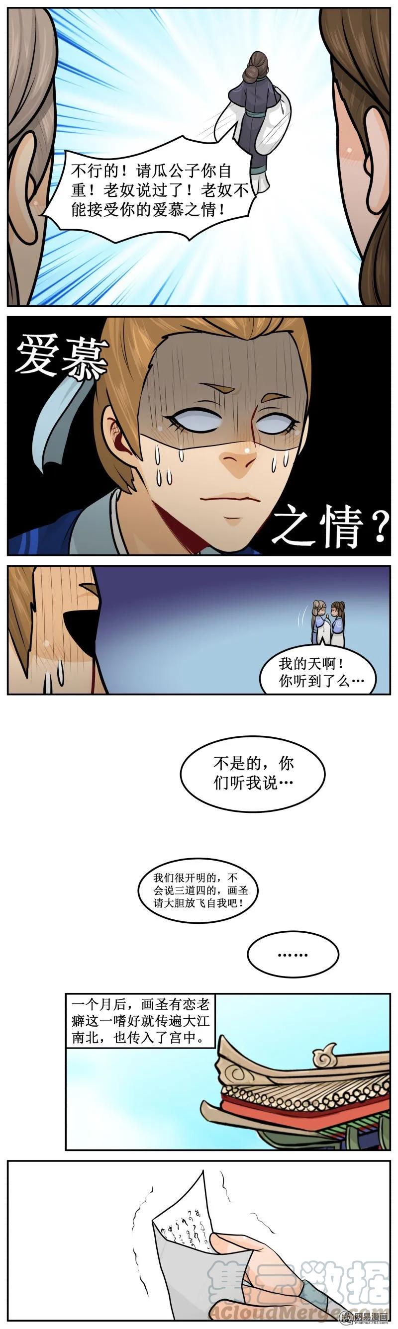 256-2爱慕之情-皇上别碰我-独眼猫（第3张）