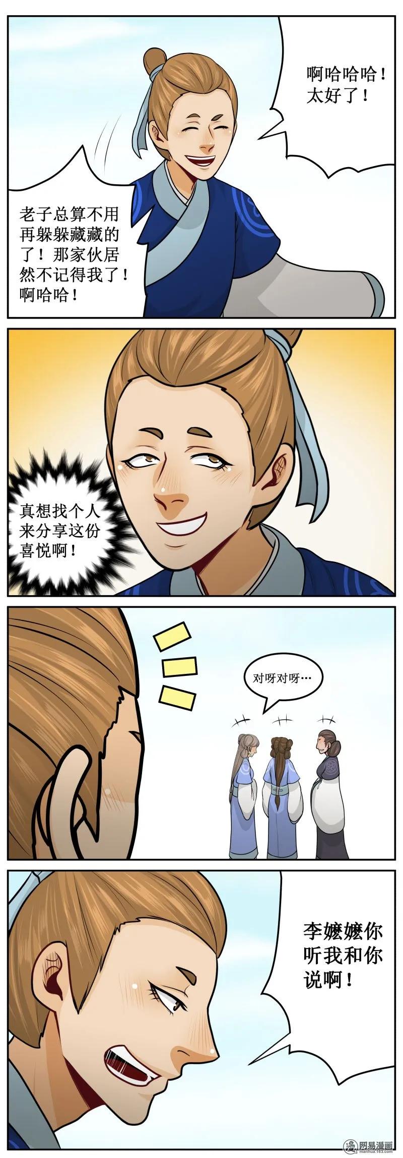 256-2爱慕之情-皇上别碰我-独眼猫（第2张）