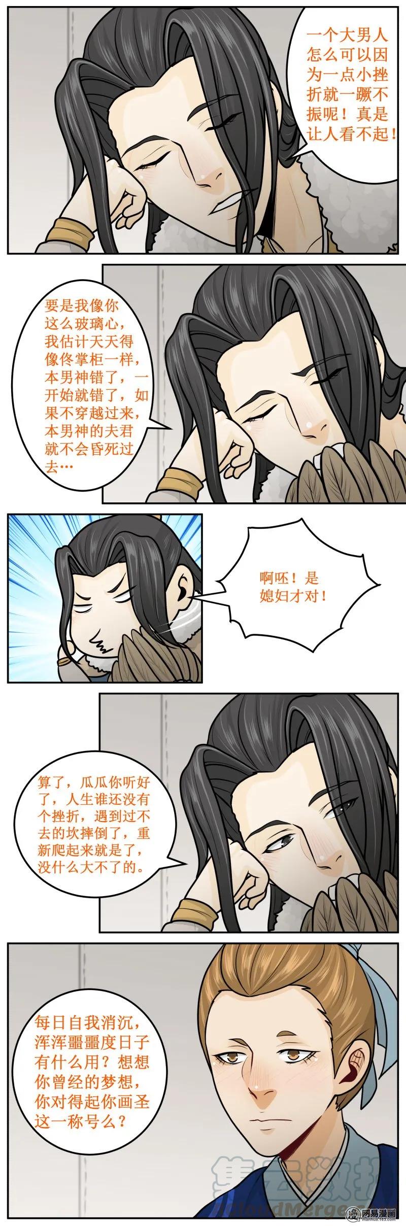 256-3重振旗鼓-皇上别碰我-独眼猫（第3张）