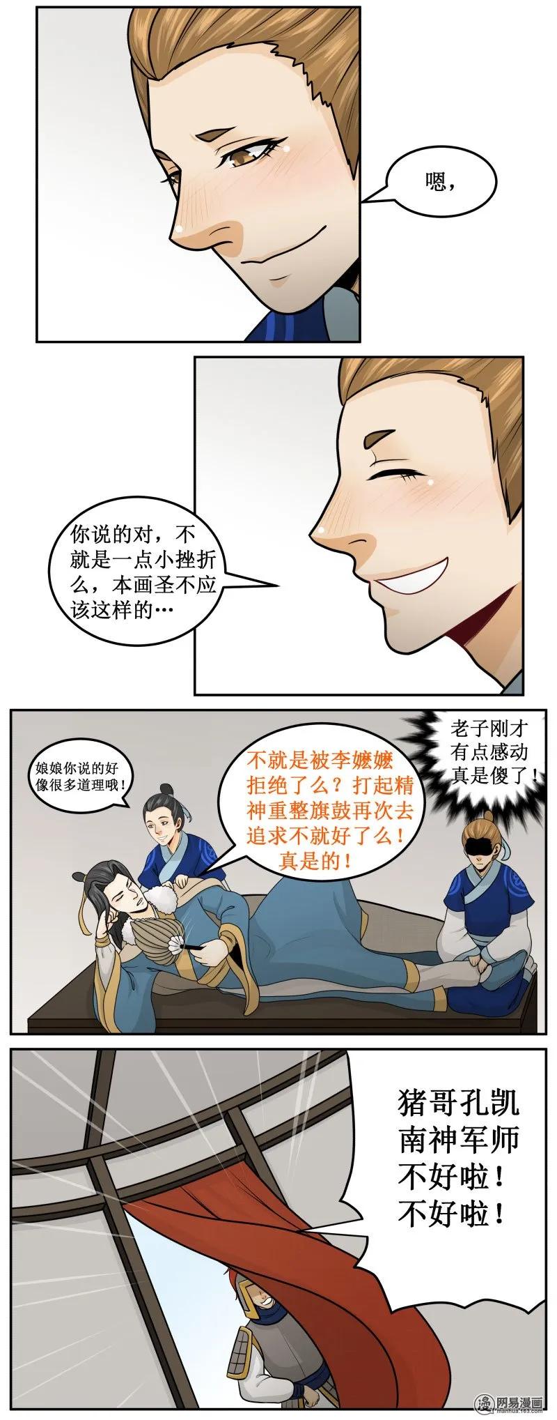 256-3重振旗鼓-皇上别碰我-独眼猫（第4张）