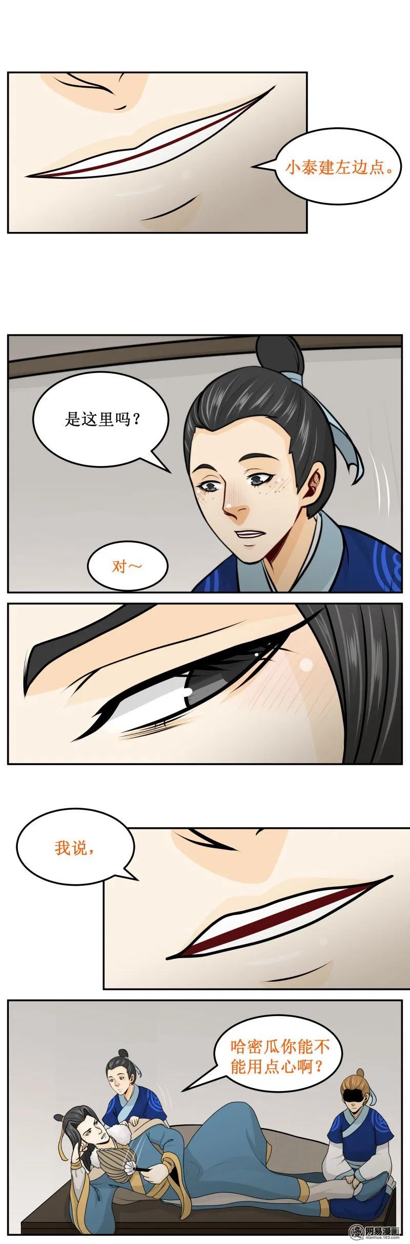 256-3重振旗鼓-皇上别碰我-独眼猫（第2张）