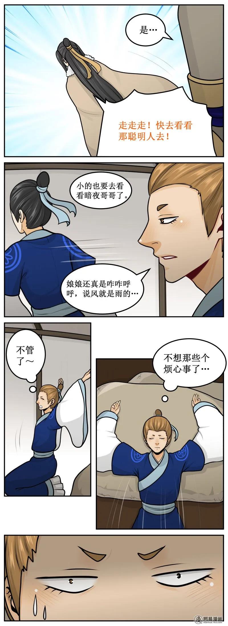 257-1聪明人-皇上别碰我-独眼猫（第4张）