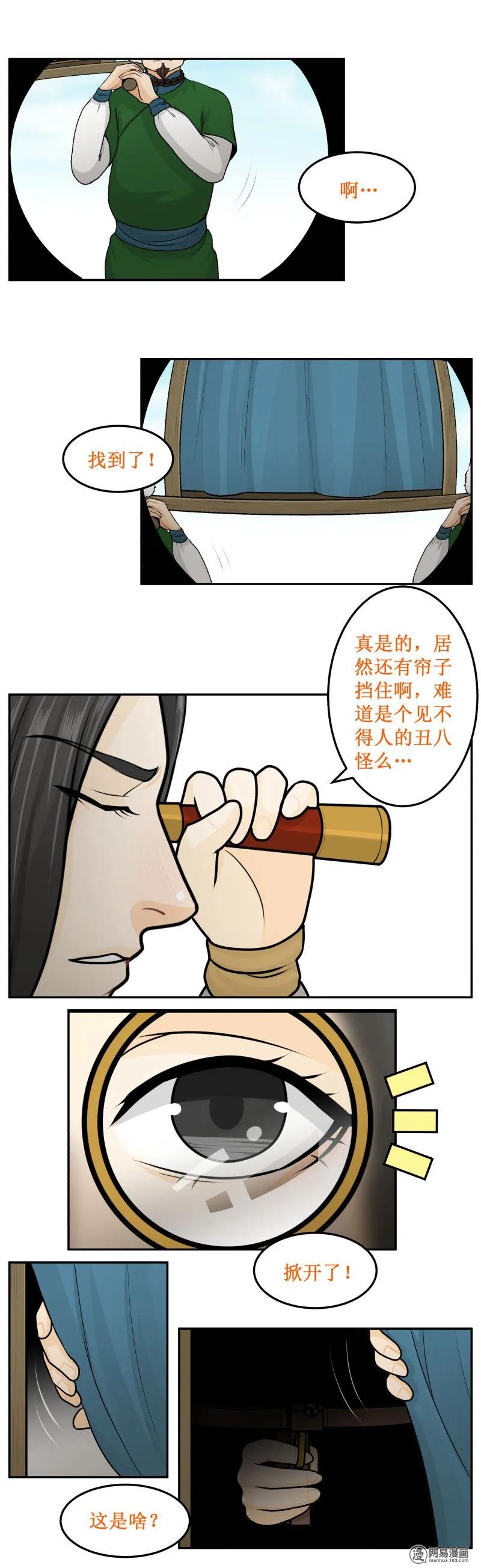 257-3这是什么-皇上别碰我-独眼猫（第2张）