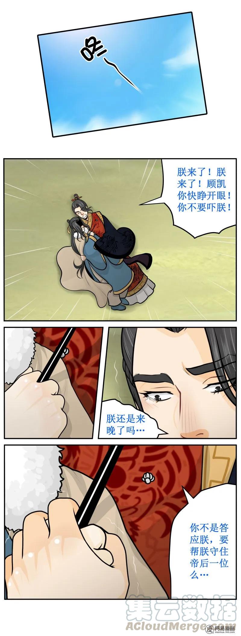 258-1来迟了么？-皇上别碰我-独眼猫（第3张）