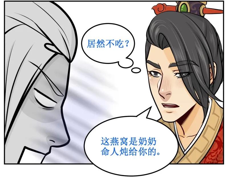 37这是你的-皇上别碰我-独眼猫（第11张）