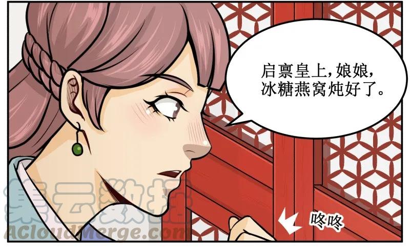 37这是你的-皇上别碰我-独眼猫（第4张）