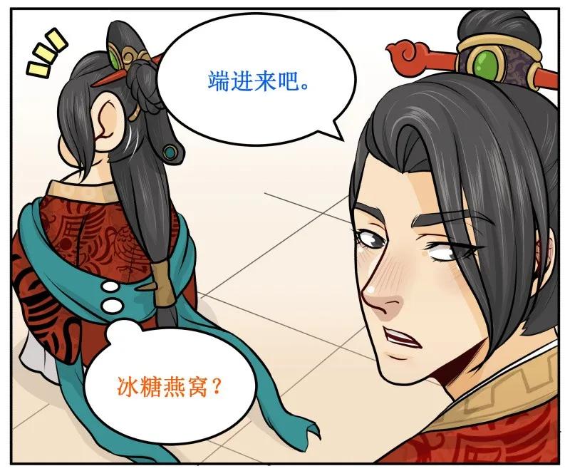 37这是你的-皇上别碰我-独眼猫（第5张）