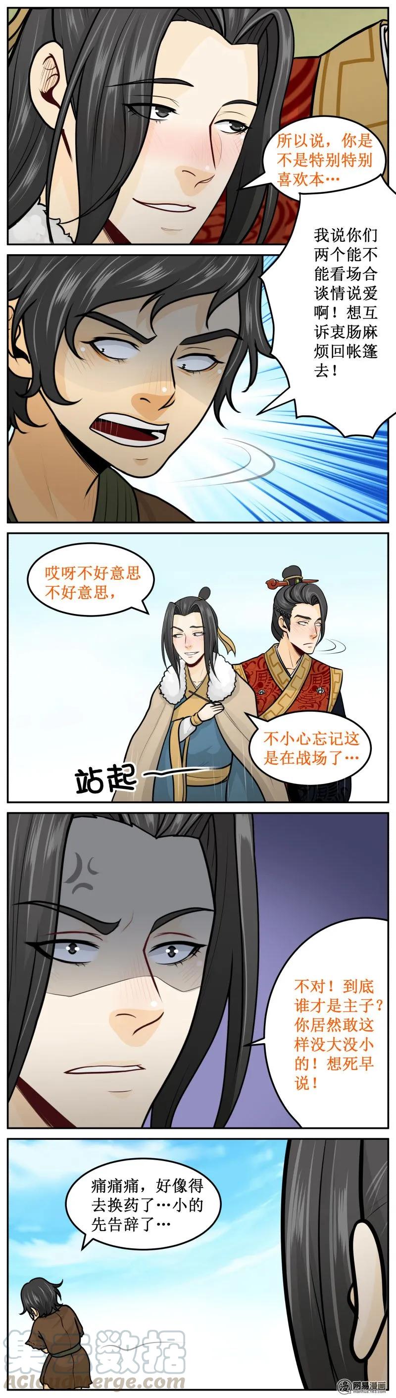 258-2表白信-皇上别碰我-独眼猫（第3张）