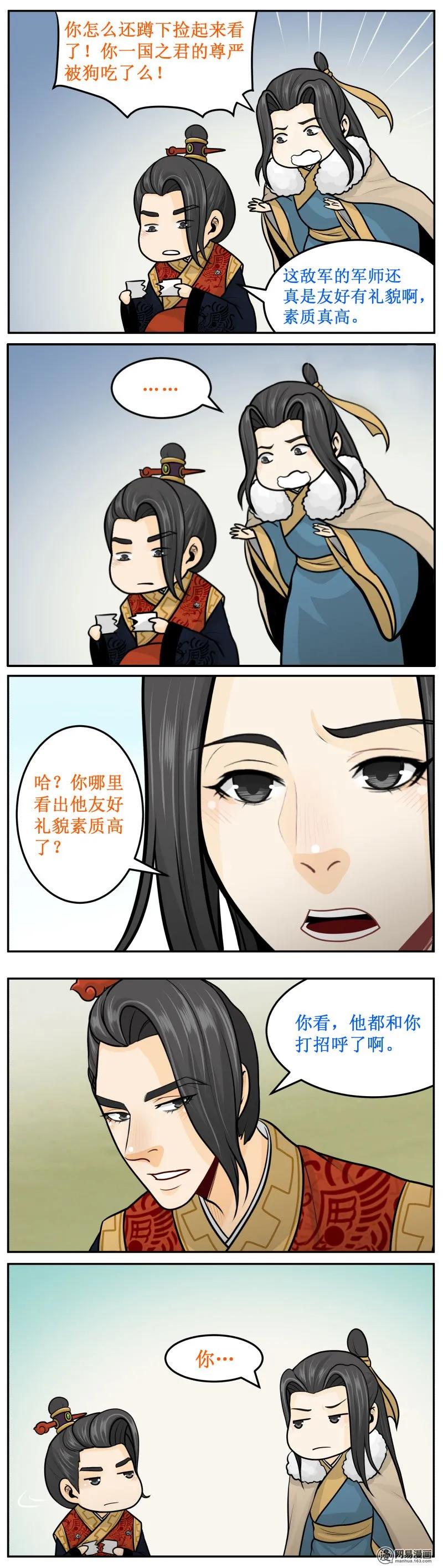 259-1掉下去了-皇上别碰我-独眼猫（第2张）