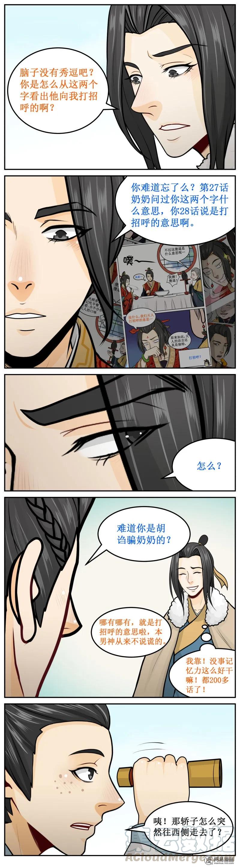 259-1掉下去了-皇上别碰我-独眼猫（第3张）