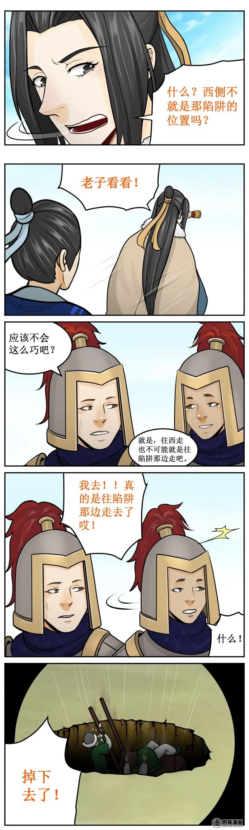 259-1掉下去了-皇上别碰我-独眼猫（第4张）
