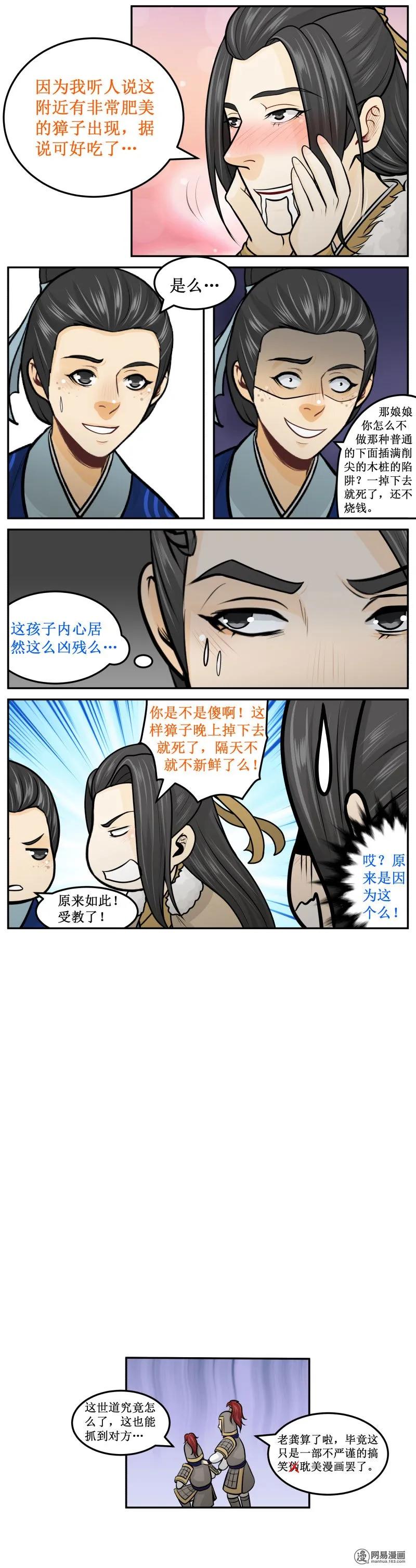 259-2不新鲜-皇上别碰我-独眼猫（第4张）