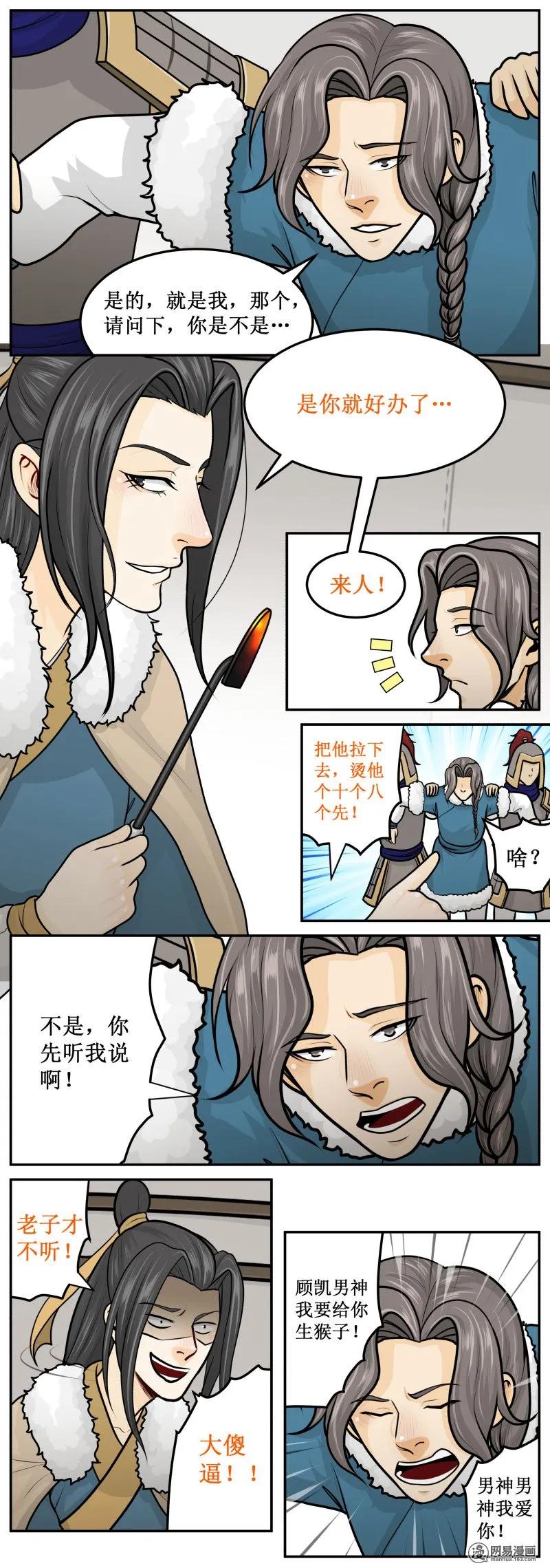 259-3我爱你！-皇上别碰我-独眼猫（第4张）