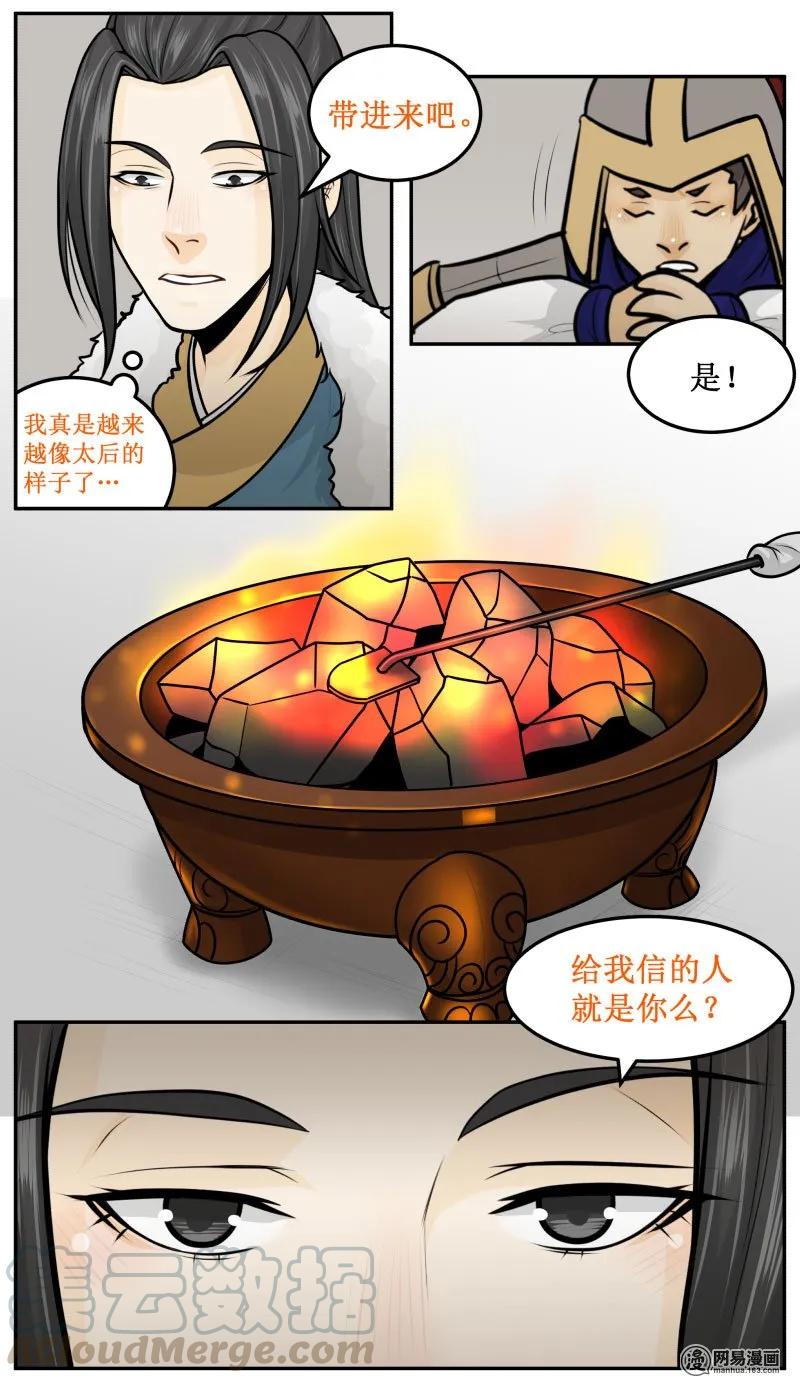 259-3我爱你！-皇上别碰我-独眼猫（第3张）