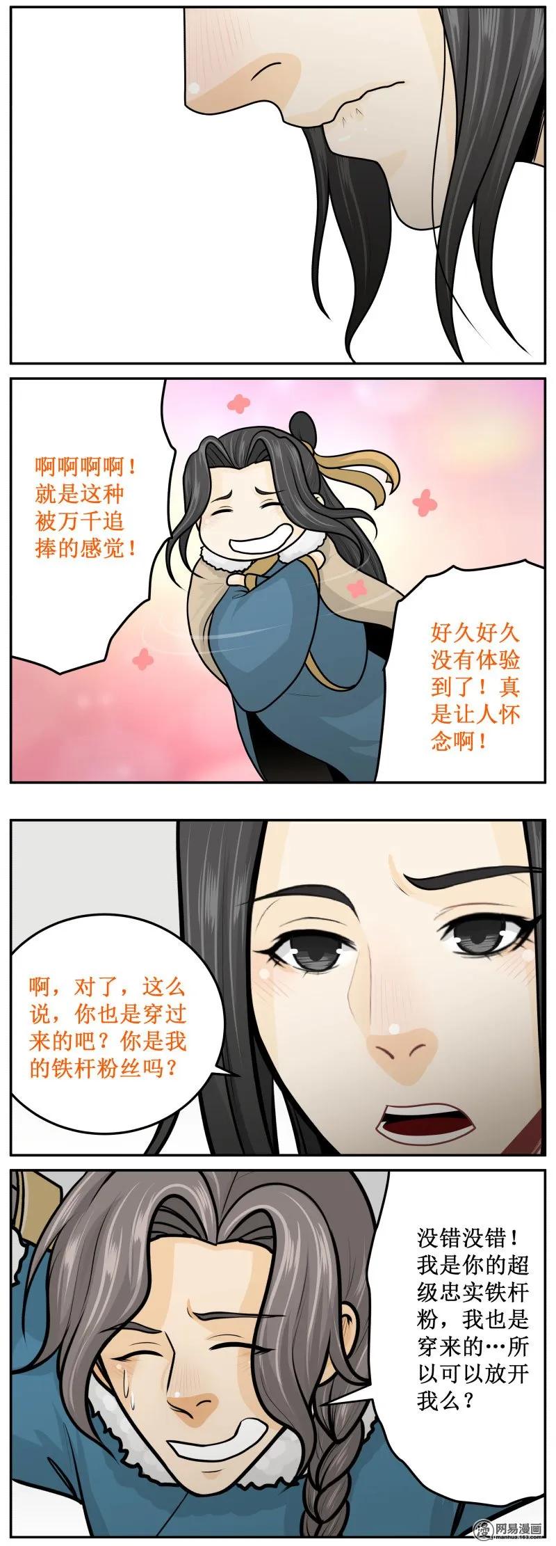 260-1再说一遍-皇上别碰我-独眼猫（第4张）