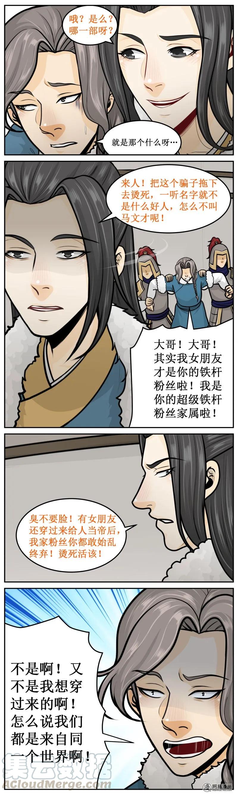 260-2可惜-皇上别碰我-独眼猫（第3张）