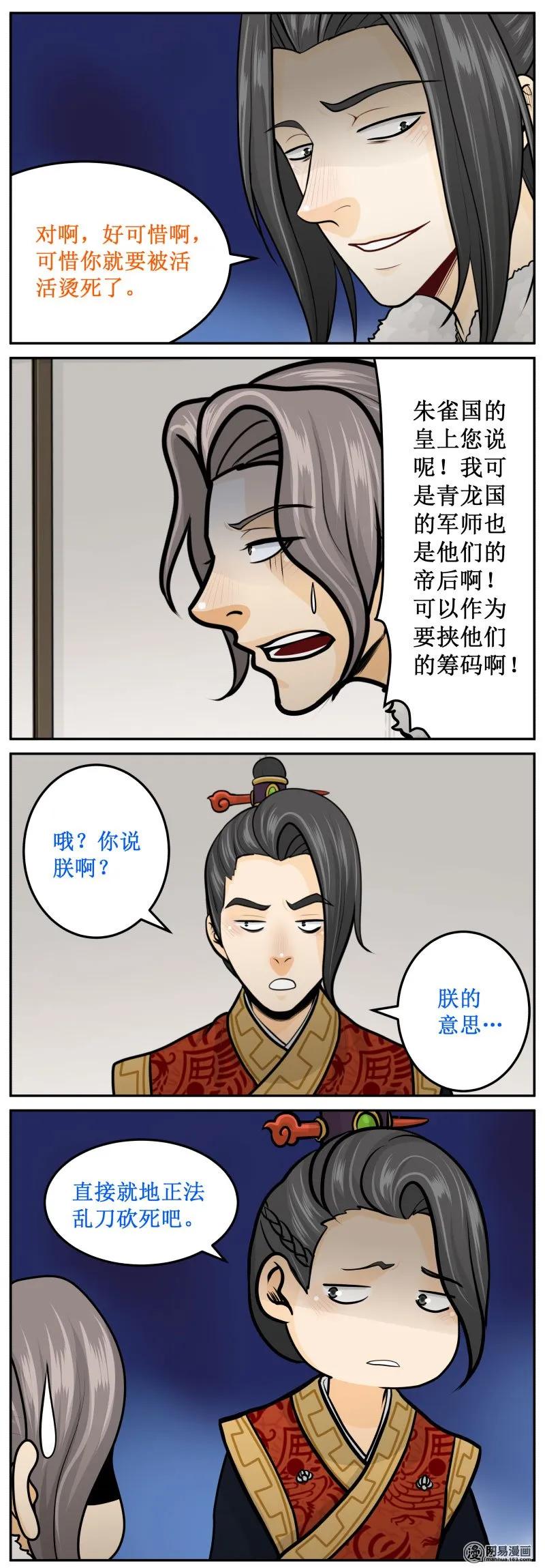 260-2可惜-皇上别碰我-独眼猫（第4张）