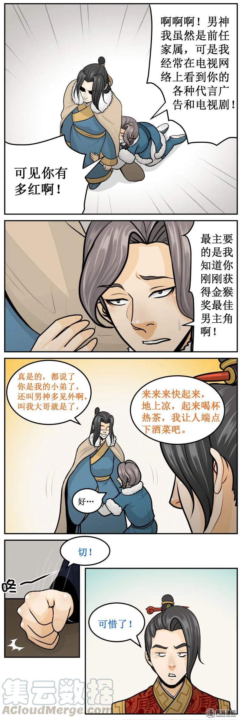 260-2可惜-皇上别碰我-独眼猫（第5张）