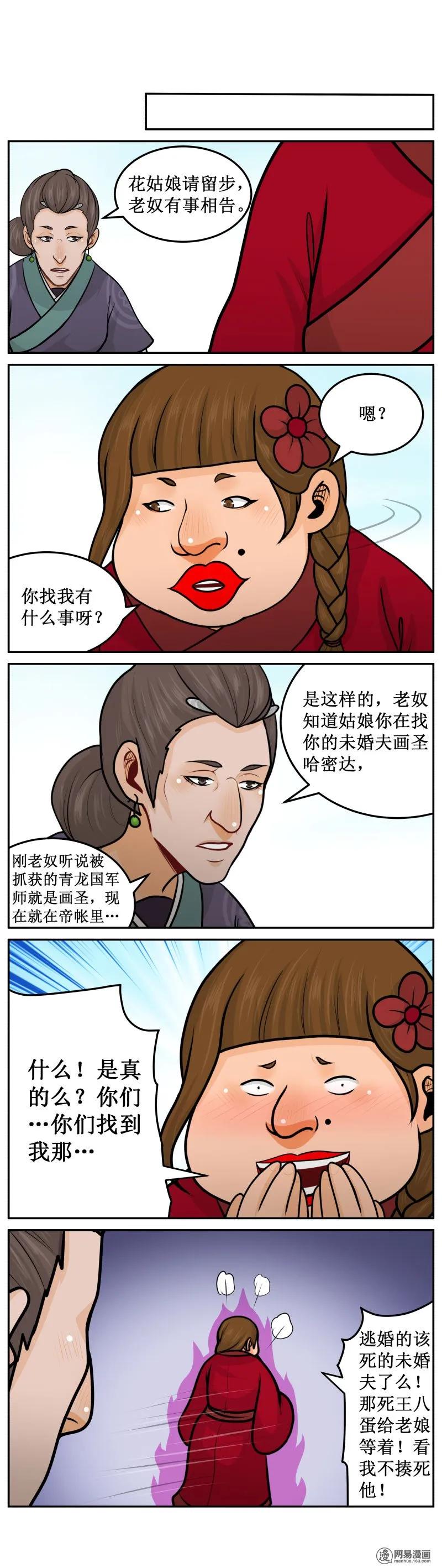 261-1习惯-皇上别碰我-独眼猫（第4张）