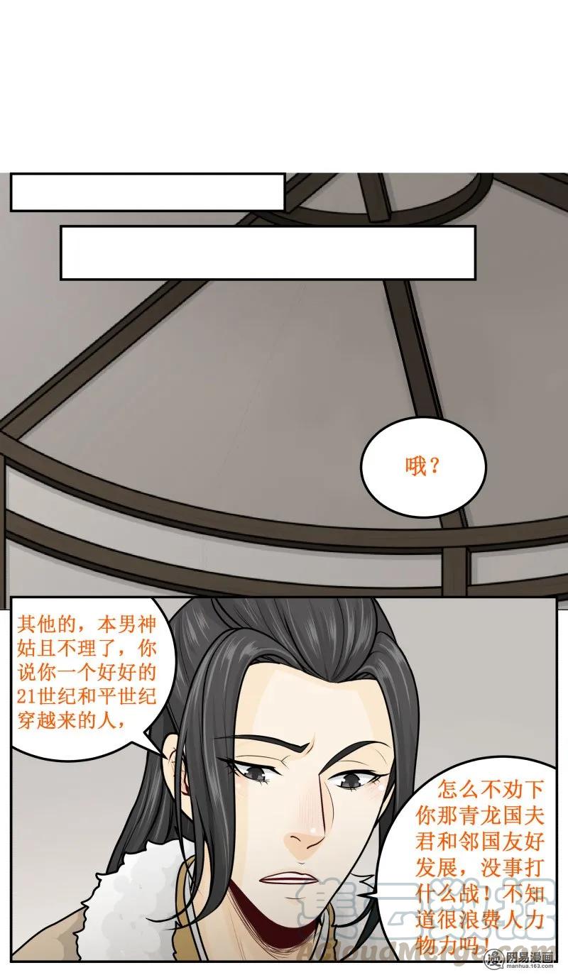 261-1习惯-皇上别碰我-独眼猫（第5张）