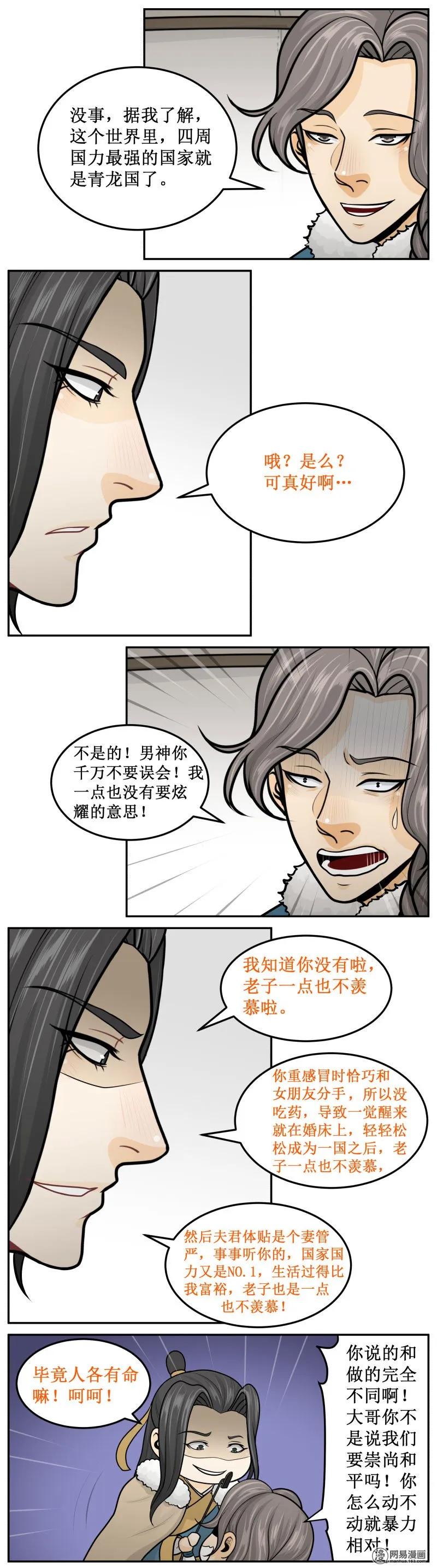 261-2想通了-皇上别碰我-独眼猫（第2张）
