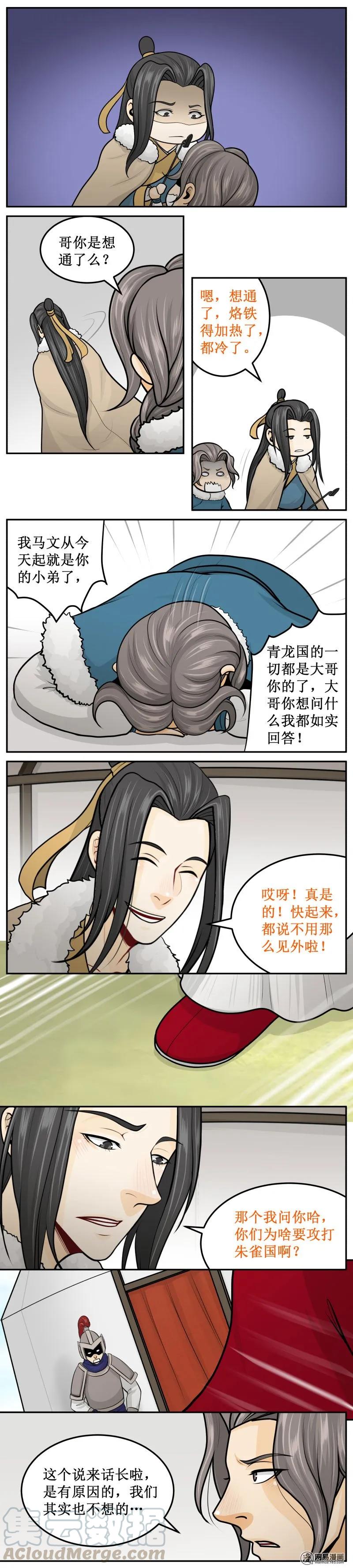261-2想通了-皇上别碰我-独眼猫（第3张）