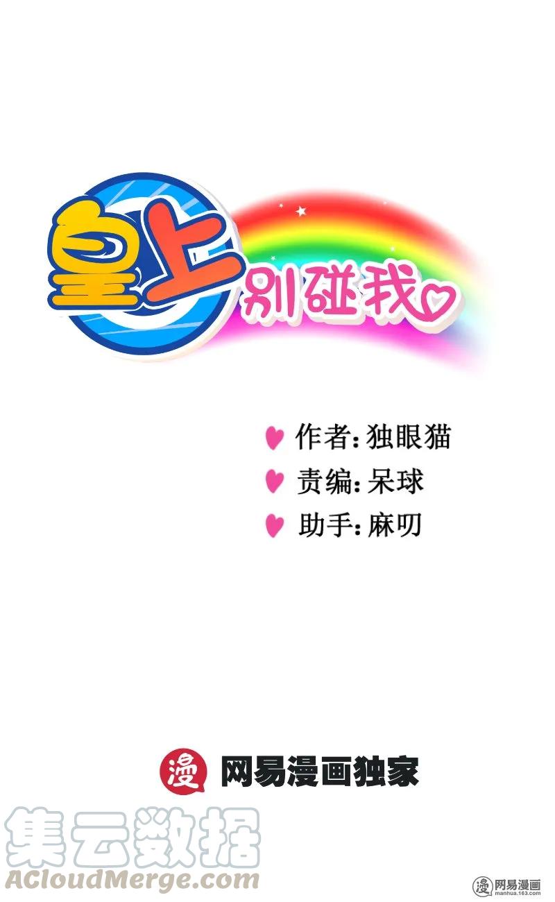 261-2想通了-皇上别碰我-独眼猫（第1张）