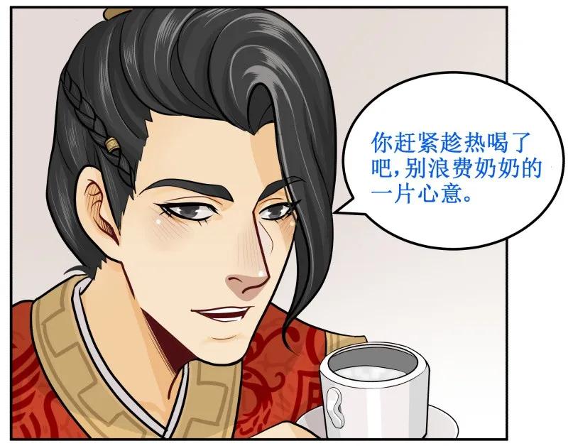 38干了这碗热翔！-皇上别碰我-独眼猫（第2张）
