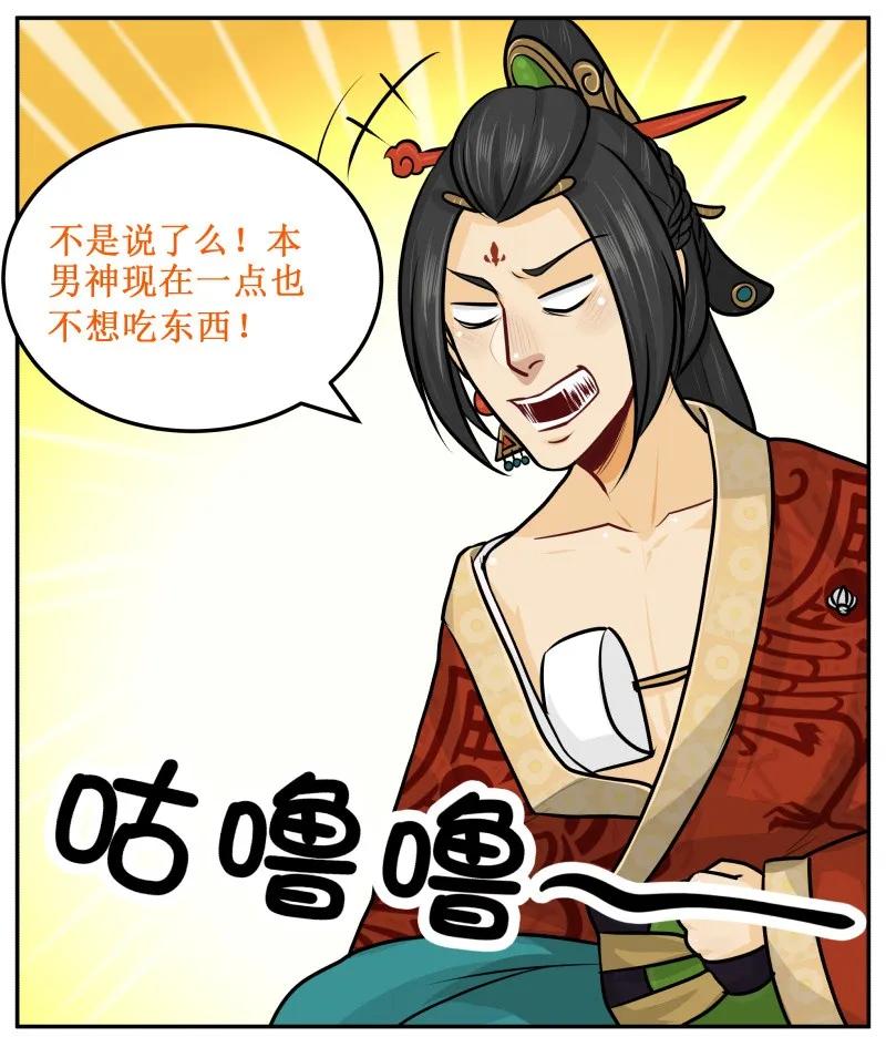 38干了这碗热翔！-皇上别碰我-独眼猫（第5张）
