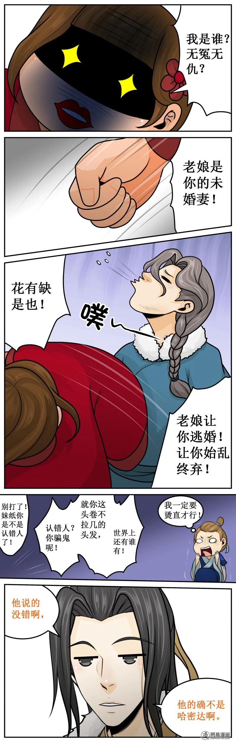 261-3无冤无仇-皇上别碰我-独眼猫（第4张）
