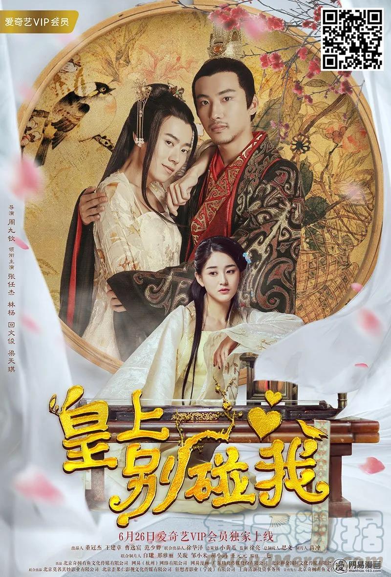 261-3无冤无仇-皇上别碰我-独眼猫（第5张）
