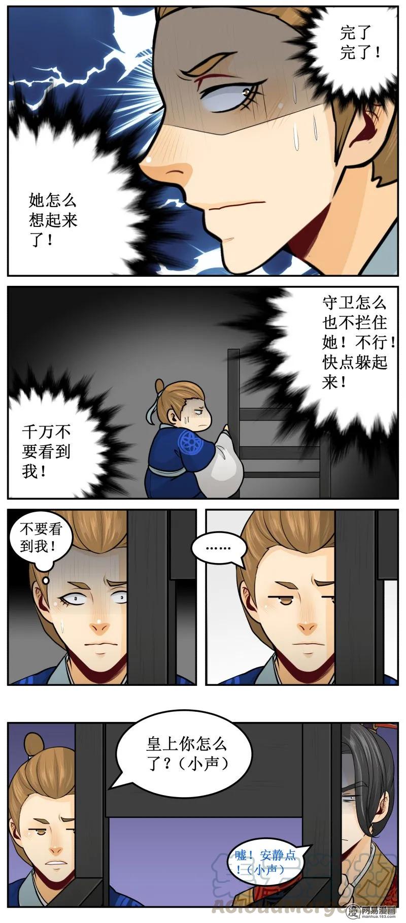 261-3无冤无仇-皇上别碰我-独眼猫（第3张）
