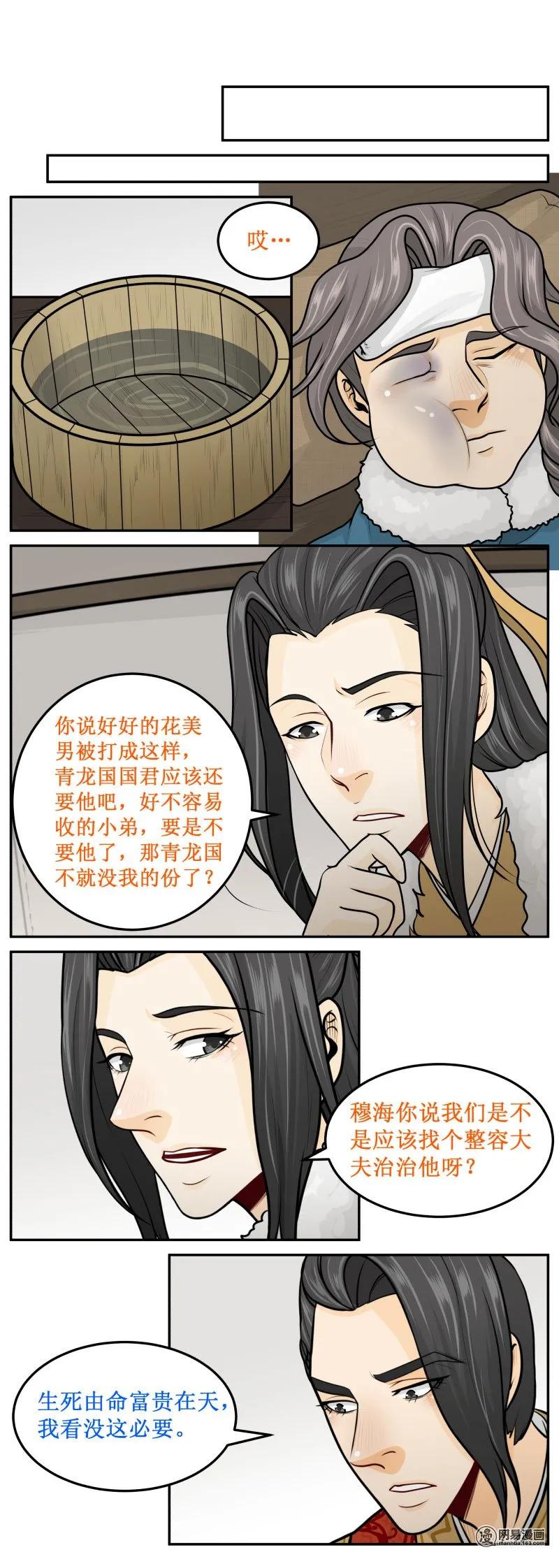 262-1被狗踩了-皇上别碰我-独眼猫（第4张）