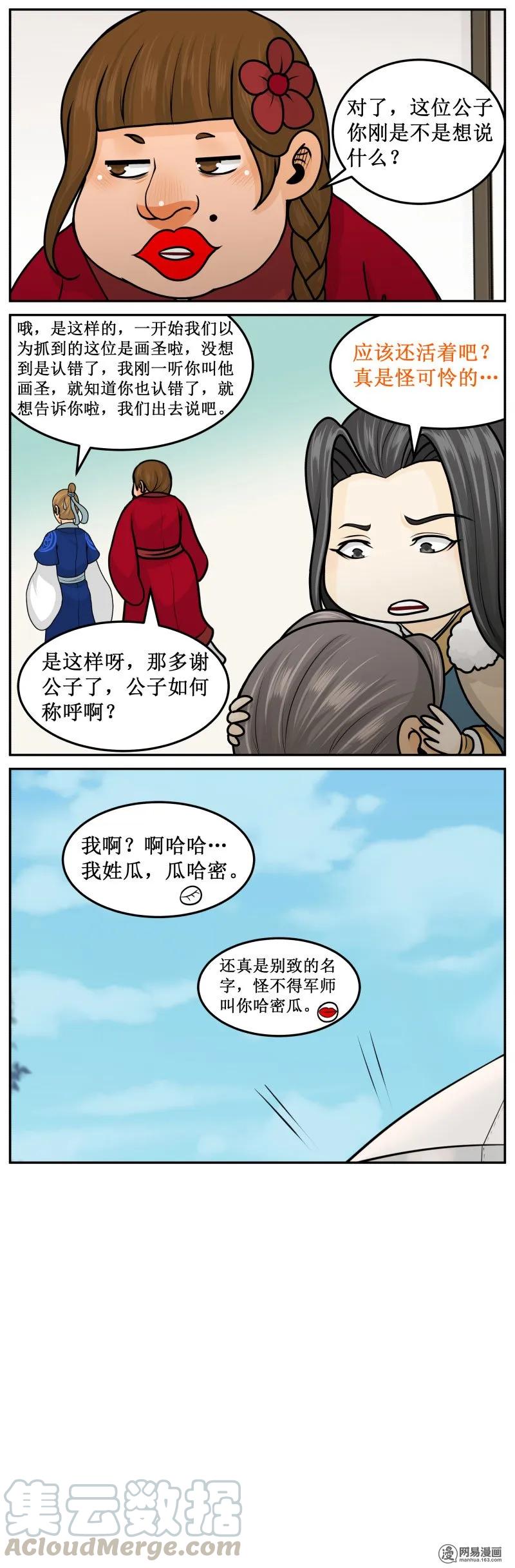 262-1被狗踩了-皇上别碰我-独眼猫（第3张）