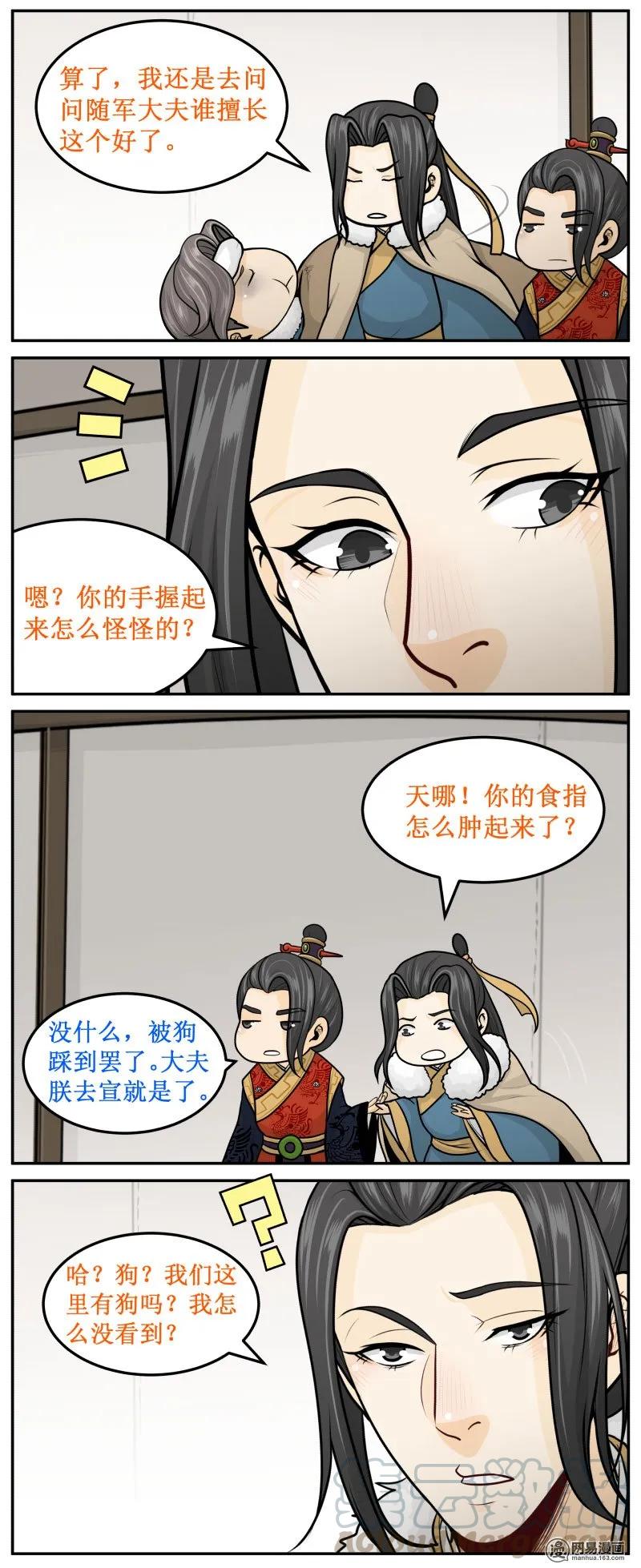262-1被狗踩了-皇上别碰我-独眼猫（第5张）