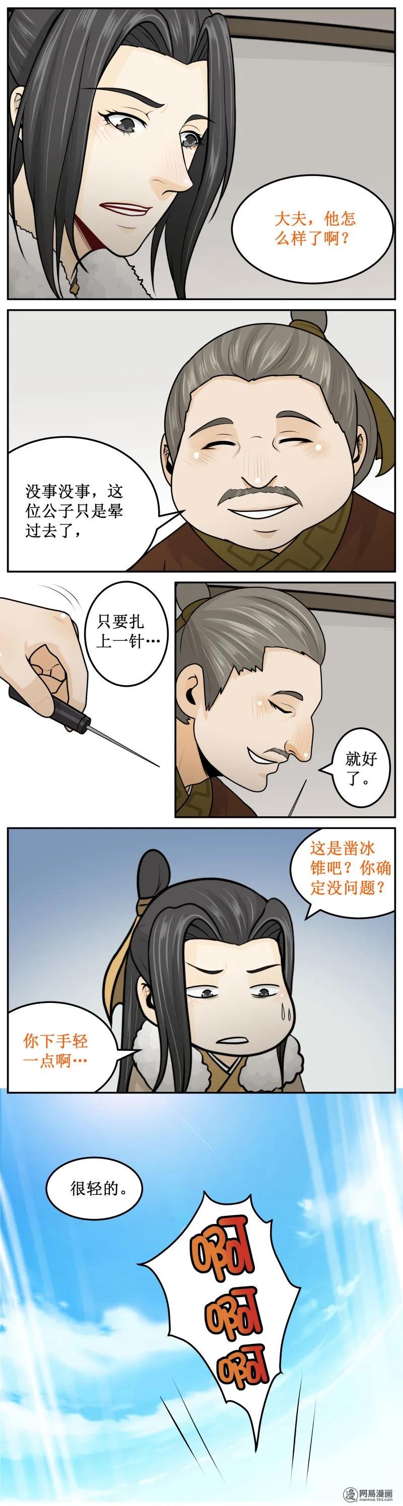 262-2扎一下就好-皇上别碰我-独眼猫（第4张）