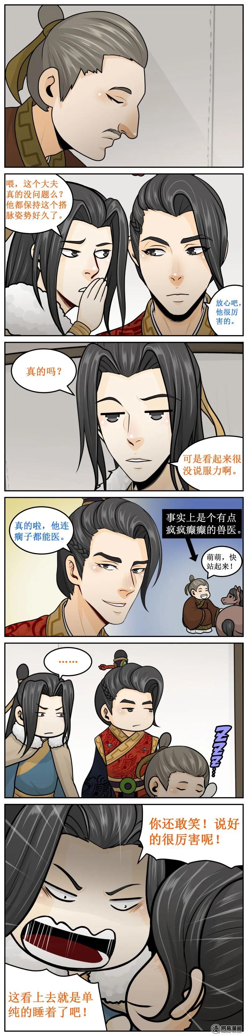 262-2扎一下就好-皇上别碰我-独眼猫（第2张）