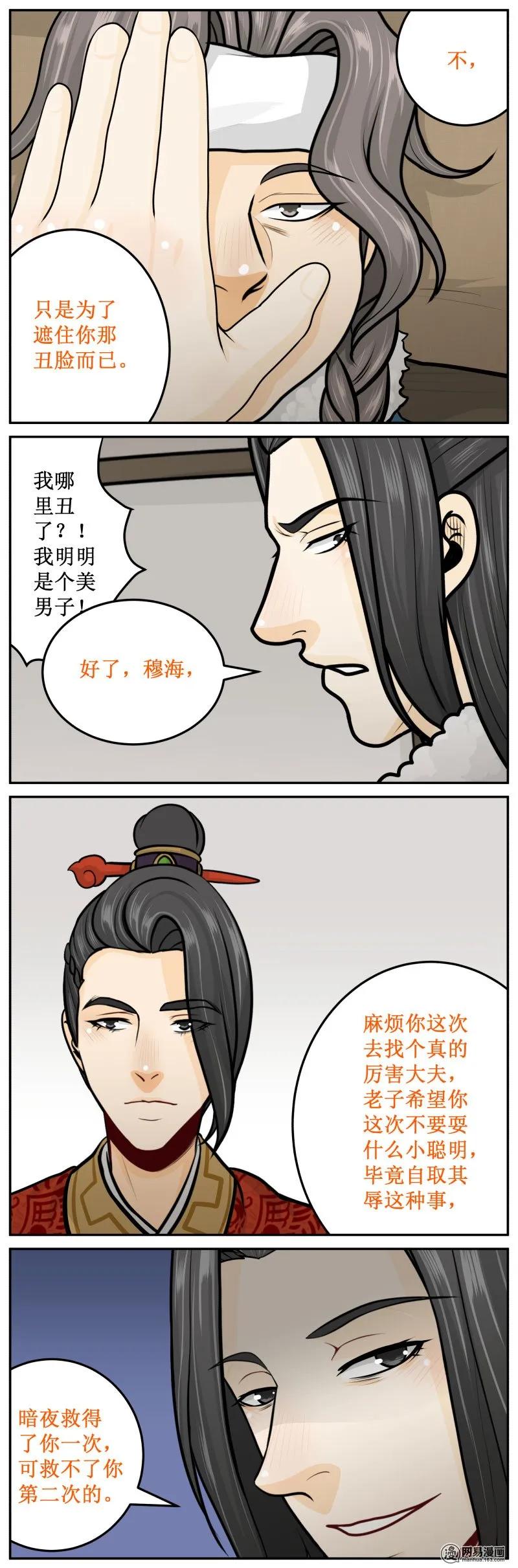 263-1遮住-皇上别碰我-独眼猫（第4张）