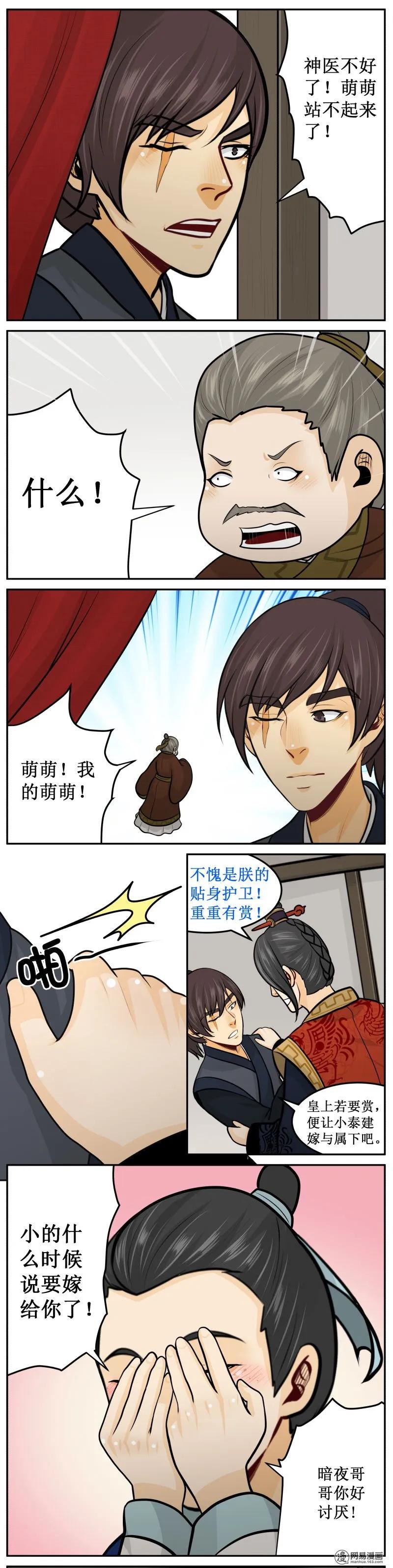 263-1遮住-皇上别碰我-独眼猫（第2张）