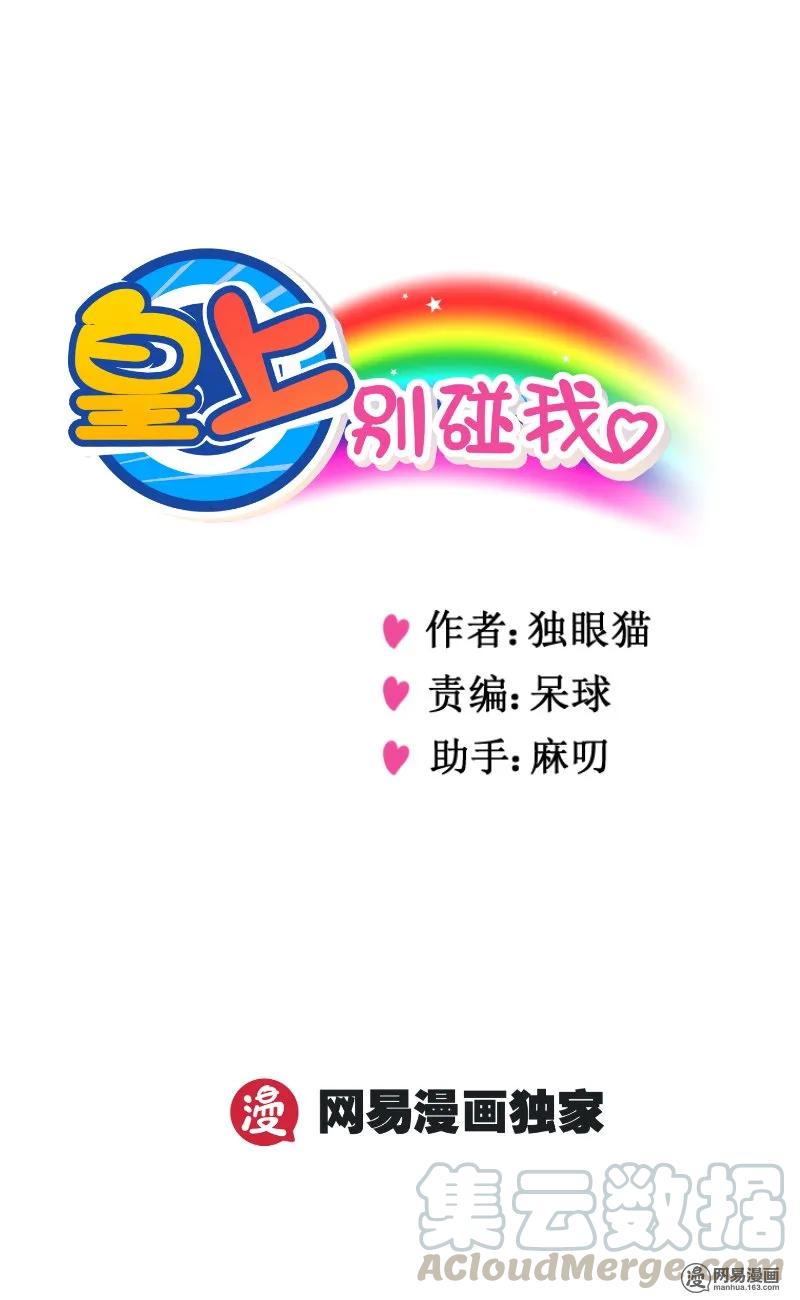 263-2想起来-皇上别碰我-独眼猫（第1张）