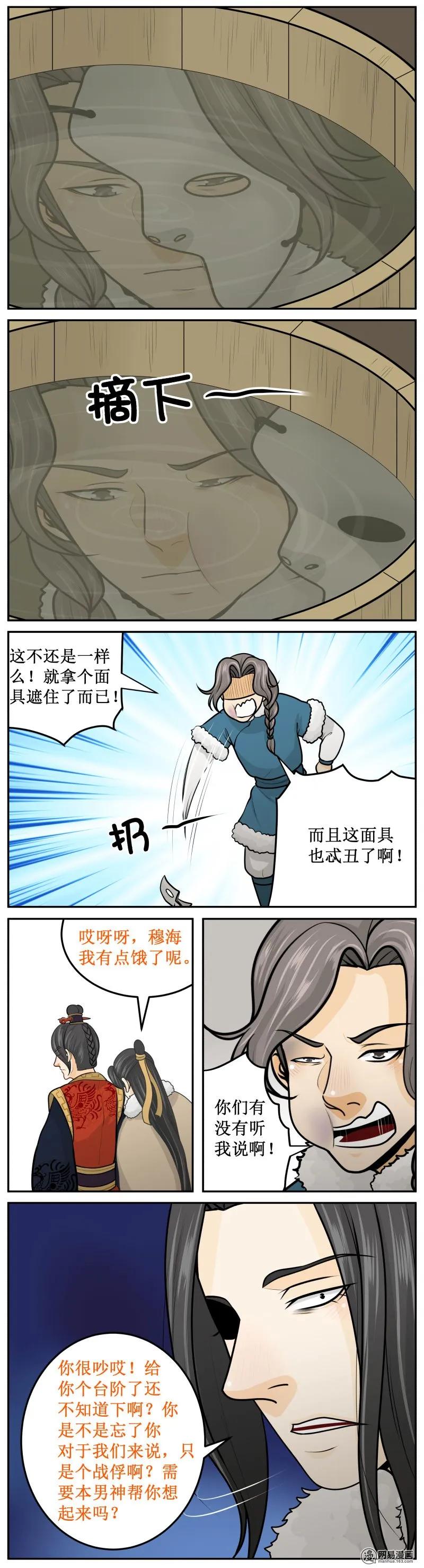 263-2想起来-皇上别碰我-独眼猫（第4张）