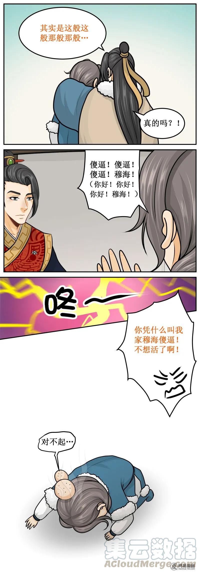 263-3名义上-皇上别碰我-独眼猫（第5张）