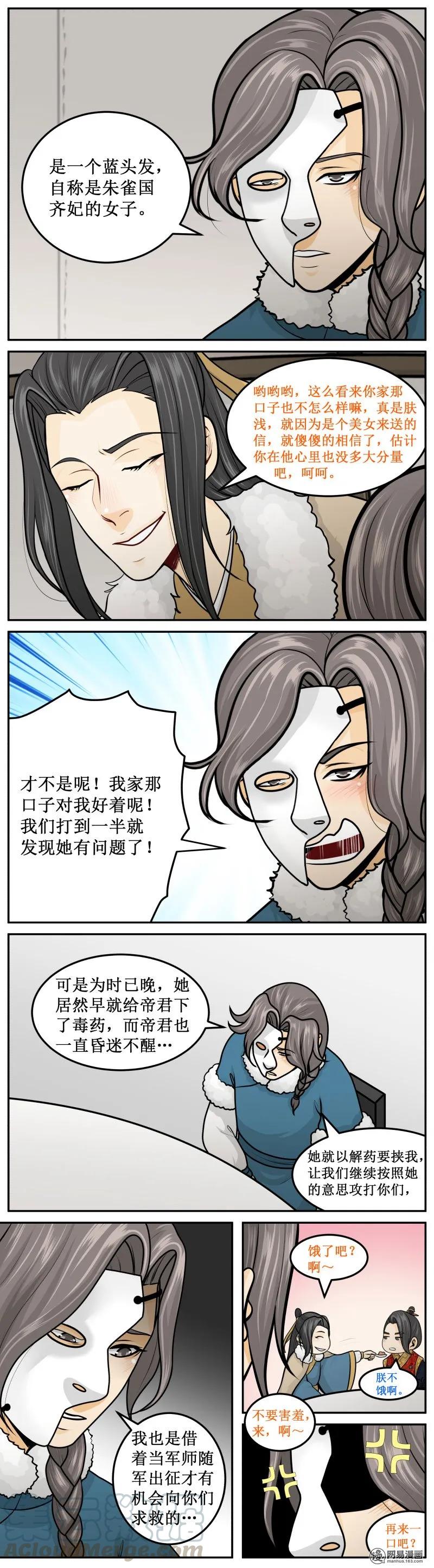 264-1打扰了，继续-皇上别碰我-独眼猫（第3张）