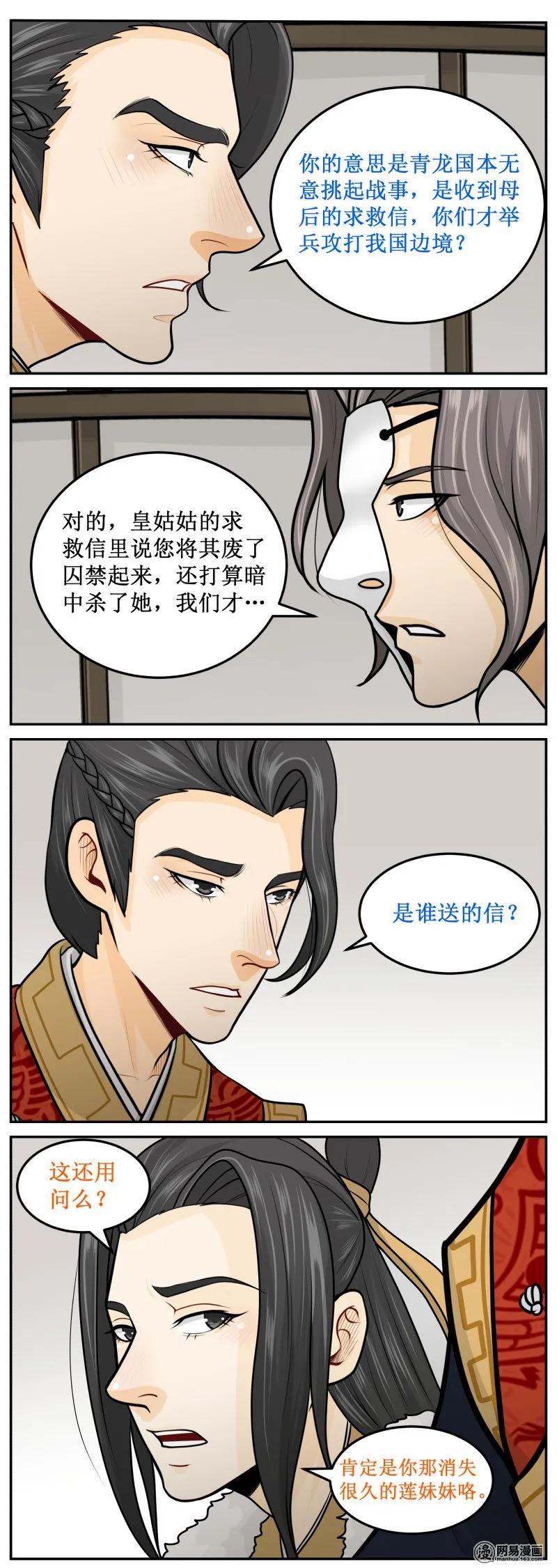 264-1打扰了，继续-皇上别碰我-独眼猫（第2张）