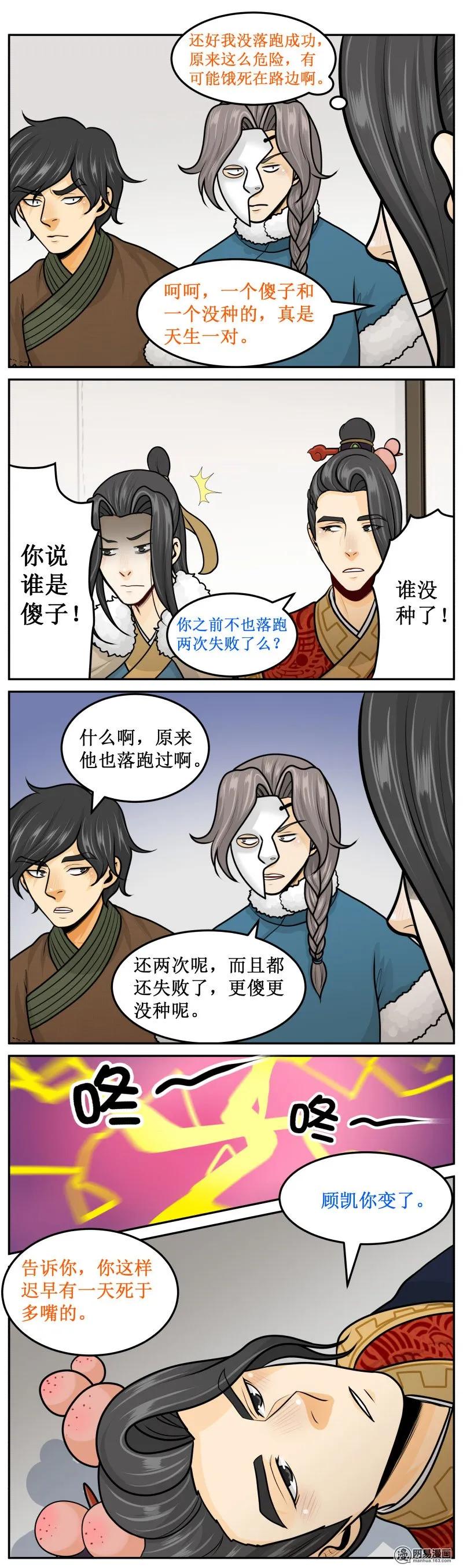 264-3死于话多-皇上别碰我-独眼猫（第4张）