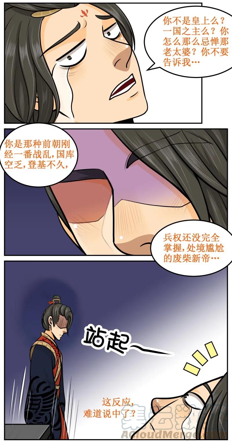 39说中了？-皇上别碰我-独眼猫（第7张）