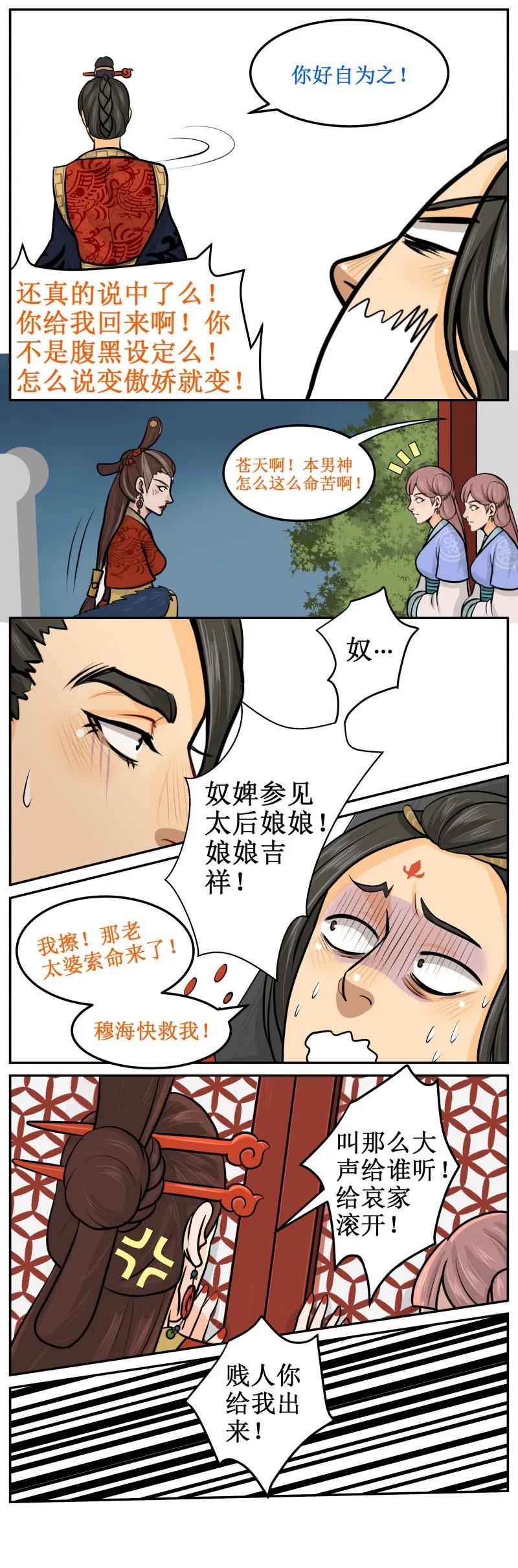 39说中了？-皇上别碰我-独眼猫（第8张）