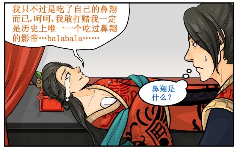 39说中了？-皇上别碰我-独眼猫（第4张）