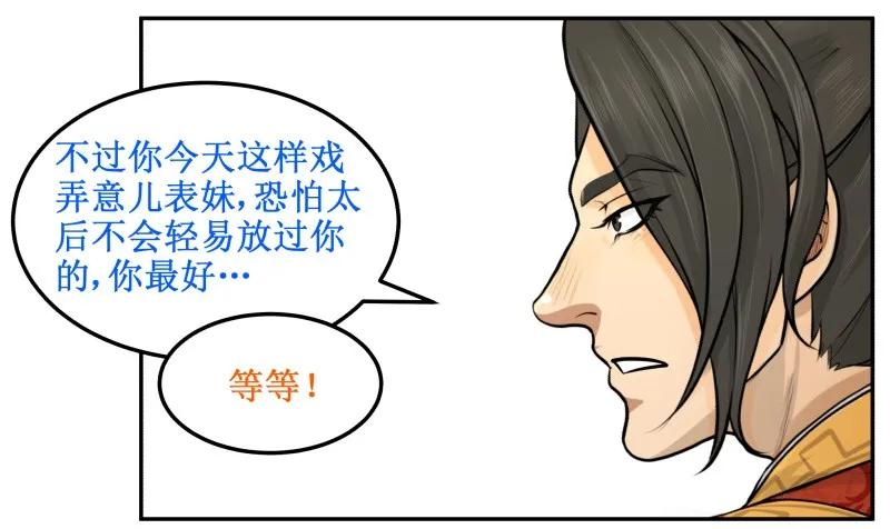 39说中了？-皇上别碰我-独眼猫（第6张）